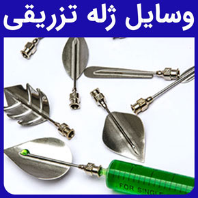 وسایل ژله تزریقی و خرید وسایل ژله تزریقی و وسایل لازم و موردنیاز برای ژله تزریقی و قیمت وسایل ژله تزریقی و مشاغل خریدار وسایل ژله تزریقی و خرید وسایل ژله تزریقی از بهترین و معتبرترین فروشگاه لوازم قنادی در کشور فروشگاه پارس کاک و آموزش مراحل انجام ژله تزریقی و اموزش ژله تزریقی با امپول و ابزار ژله تزریقی حرفه ای