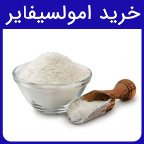 خرید امولسیفایر و قیمت موم امولسیفایر مرغوب و اصل و معرفی انواع امولسیفایر با مراحل خرید مونو دی گلیسیرید از فروشگاه پارس کاک با مشاوره آنلاین و رایگان
